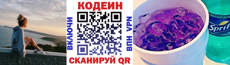 Codein Purple Drank  Щёлково 